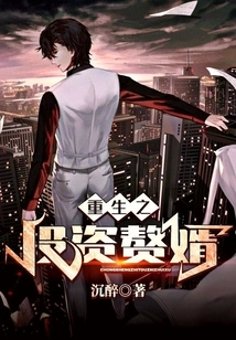 The Reborn Investment God-sister-in-law