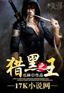 The King of Hunting Darkness