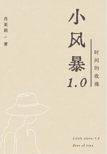 Little Storm 1.0 (starring Hu Yitian and Qiao Xin)