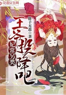 Concubine Chang is Different: Your Majesty, Please Surrender