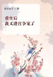 After Rebirth, I Entered the Palace to Compete for Favor Again