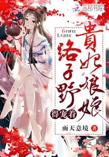 The Royal Concubine is so Wild and Pampered