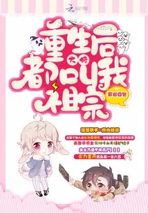 After My Rebirth, Everyone Called Me Ancestor