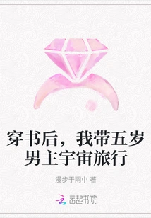 After Passing Through the Book, I Took the Five-year-old Male Protagonist on a Space Trip