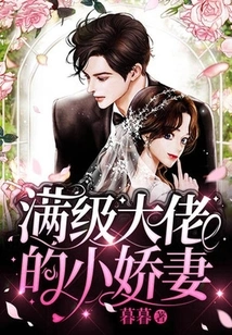 The Little Wife of a Top-level Boss