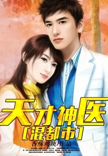 Genius Doctor in the City