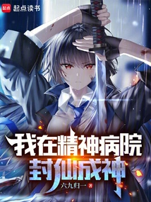 I Became a God in a Mental Hospital