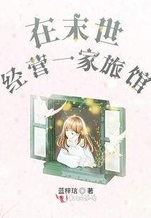 Run a Hotel in the Apocalypse