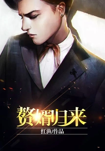 The Son-in-law Returns