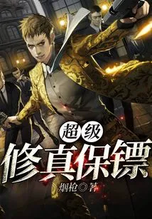 Super Self-cultivation Bodyguard