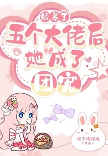 After Pampering Five Bosses, She Became the Group's Favorite