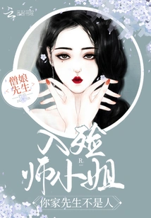 Miss Undertaker, Your Husband is Not a Human Being!