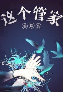 This Butler is Going to Rebel