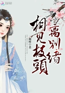 Seeing Each Other on the Branches and Parting with Each Other