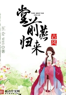 The Swallow in Front of the Hall Returns