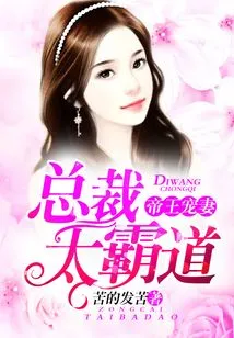 The Emperor Dotes on His Wife, but the President is Too Domineering