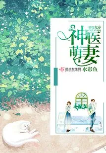 Rebirth of the Cute Wife of the 90-year-old Miracle Doctor