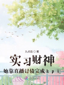 Intern God of Wealth Completes Kpi by Live Streaming Debt Collection