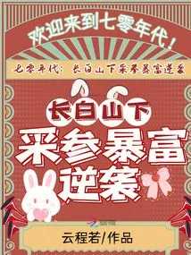 In the 1970s, People Made Huge Fortunes by Picking Ginseng in the Changbai Mountains