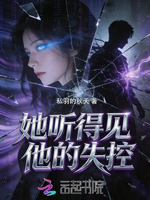 She Could Hear Him Losing Control