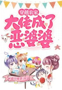 Traveling Through the Farmhouse, the Boss Becomes the Evil Mother-in-law