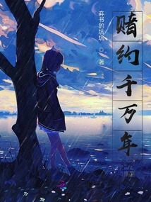 Bet for Tens of Millions of Years