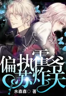 Paranoid Huo Ye Su Zhaotian