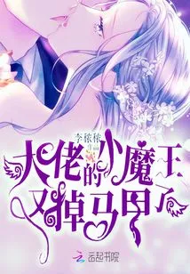 The Little Devil of the Boss Has Lost His Vest Again