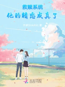 Redemption System: His Secret Love Comes True