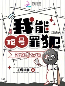 I Can Be the Top Criminal, How Do You Do This?