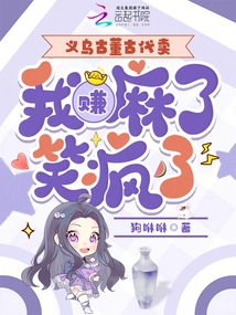 Selling Ancient Antiques in Yiwu, I Made so Much Money and Laughed Like Crazy