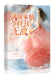 The Fully Leveled Witch Fairy is Now Invincible after Returning