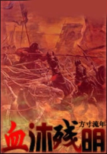 Blood Bathed and Residual Brightness