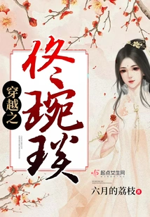 Tong Wanyan in Time Travel