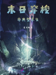 Doomsday Shuttle: Atypical Survival