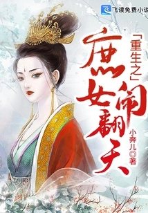 The Reborn Concubine Stirs up Trouble