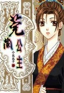 [daughter of Obsession]princess Wanlan