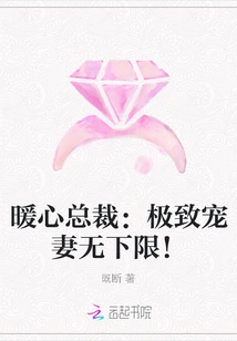 Heart-warming Ceo: There is No Lower Limit to the Ultimate Doting on Your Wife!