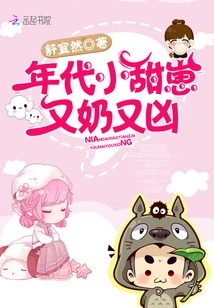 The Sweet Little Boy of the Era is Milky and Fierce