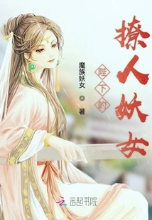 His Majesty's Sultry Seductress