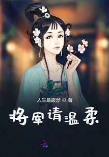 General, Please Be Gentle