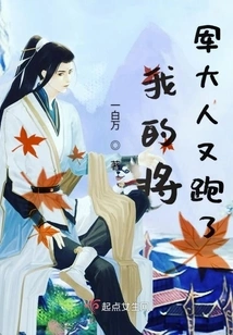 My General Ran Away Again