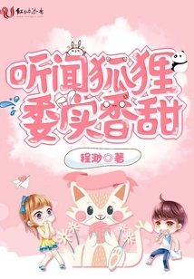 I Heard the Fox is Really Sweet