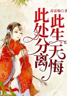 Separated Here, No Regrets in This Life