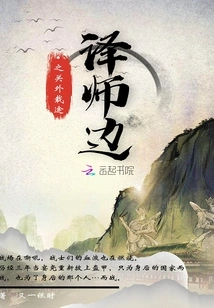 Translator Bian Zhiguan's Journey Beyond the Pass