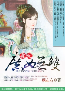 Poison Concubine: Concubine Wushuang