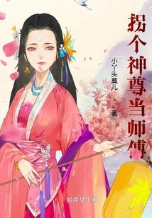 Take a God to Be Your Master