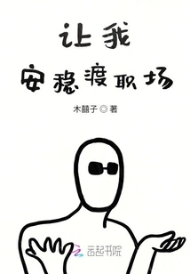 Let Me Have a Safe Career