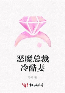 Devil Ceo's Cold Wife