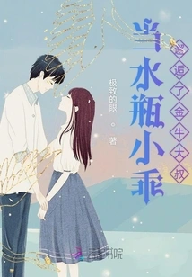 When Aquarius Meets Uncle Taurus